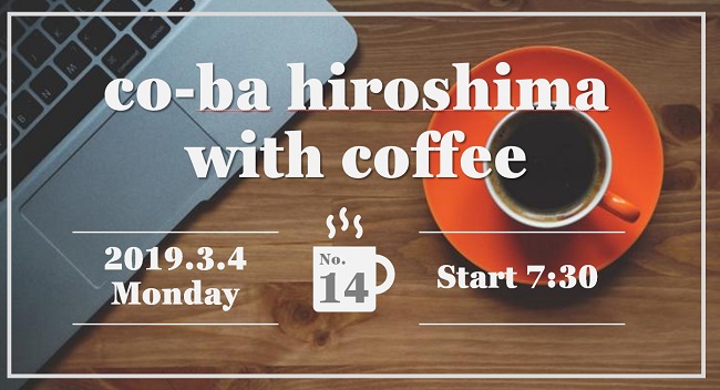 with coffee #14 開催のお知らせ