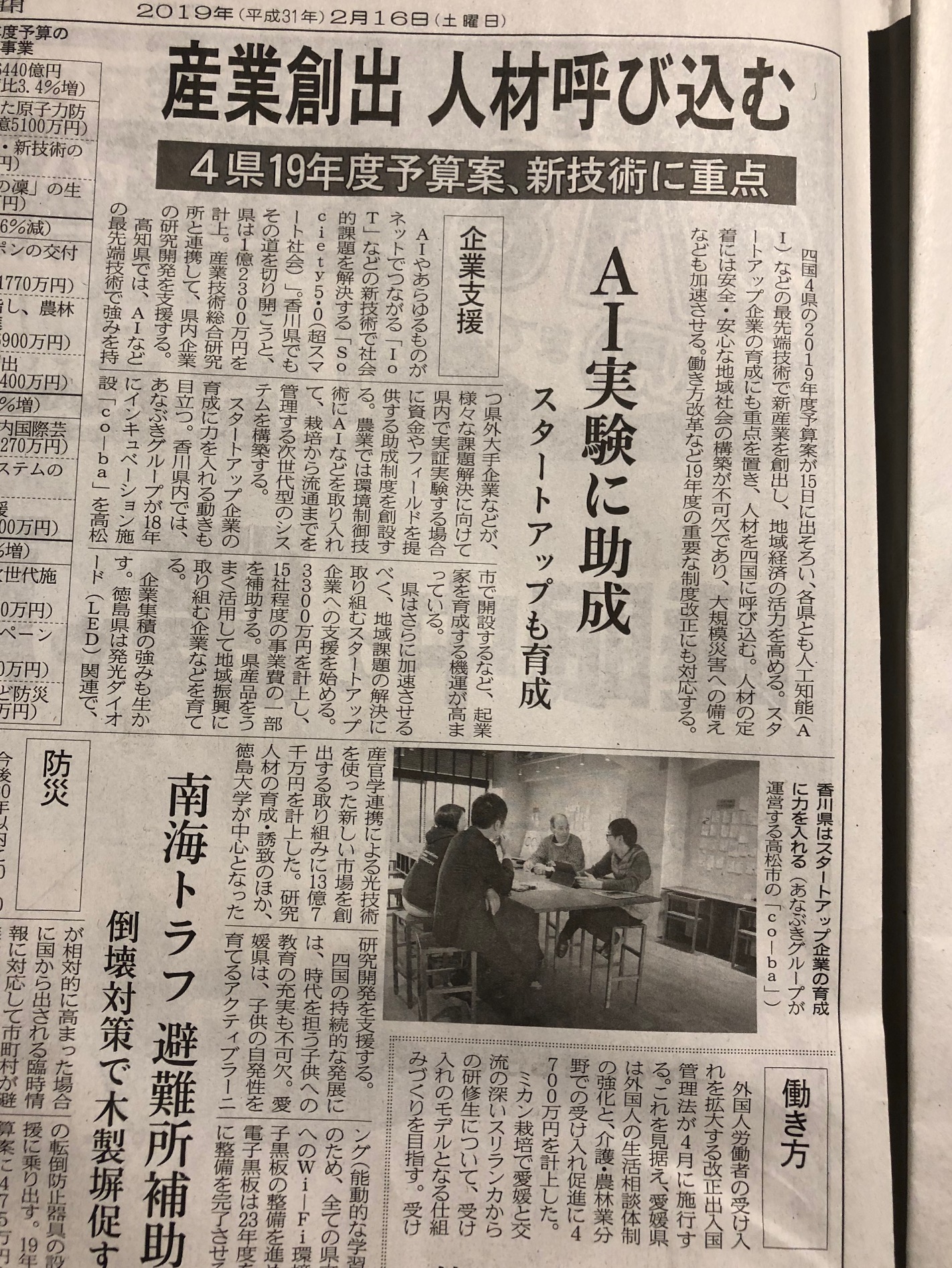 日本経済新聞(四国経済欄)に掲載されました