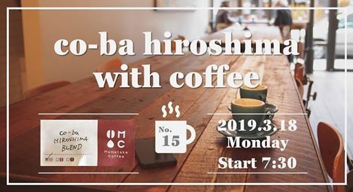 with coffee #15 開催のお知らせ
