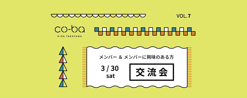 メンバー交流会　３月