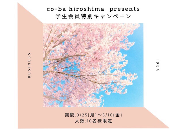 co-ba hiroshima presents 「学生会員特別キャンペーン」