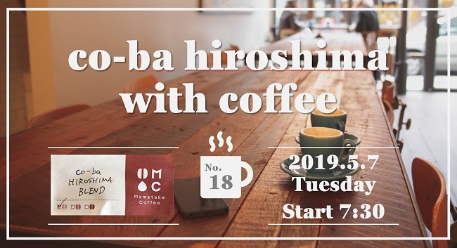 with coffee #18 開催のお知らせ