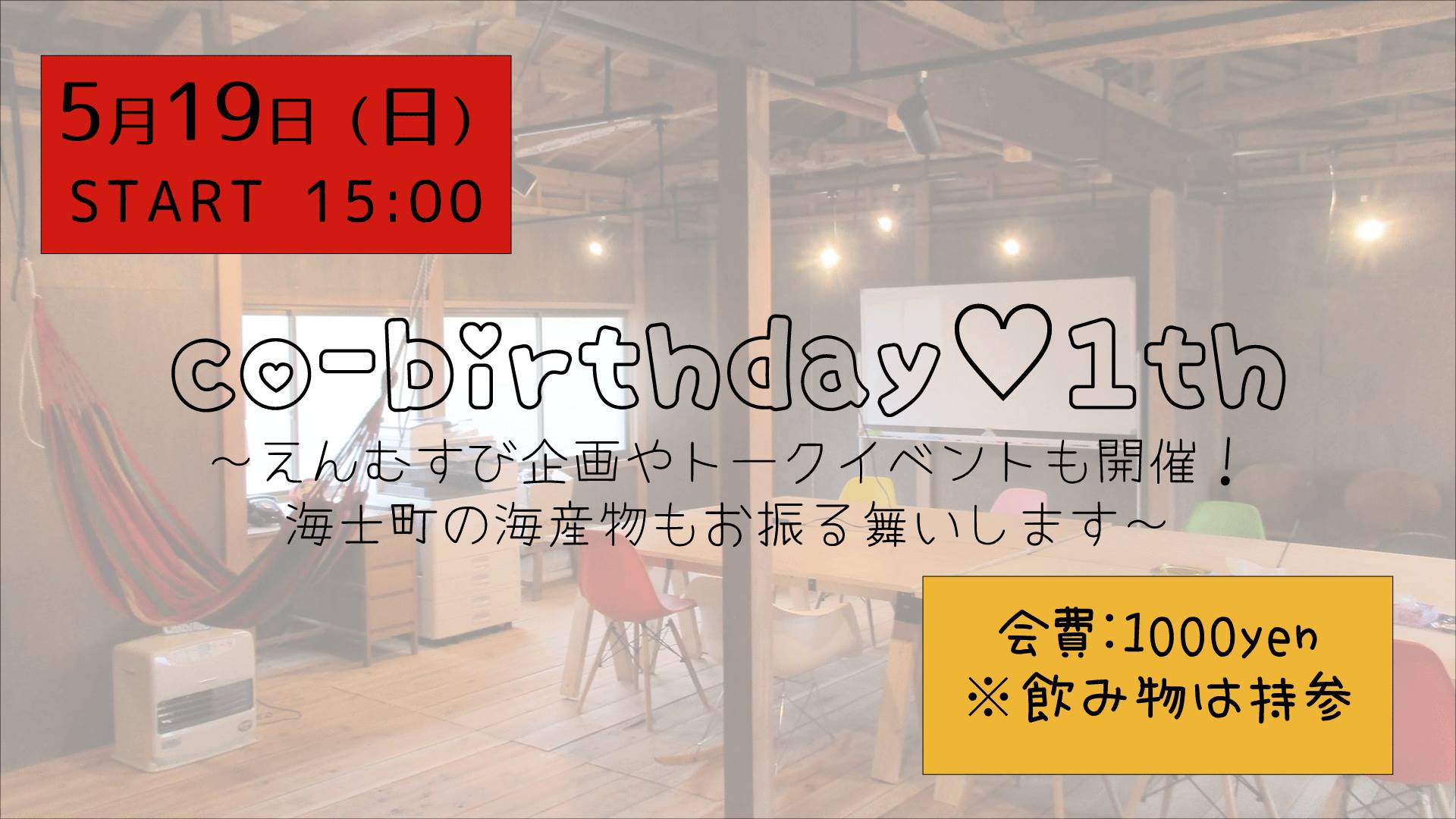 co-ba kamaishi marudai 1周年記念イベント　えんむすび企画や海士町食材お振る舞いもあり