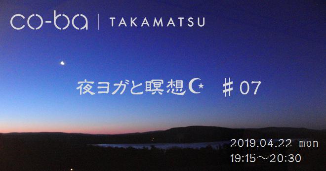 夜ヨガ　evening yoga⑦