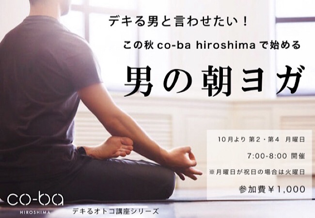 男の朝ヨガ～ストレッチ＆エクササイズ～