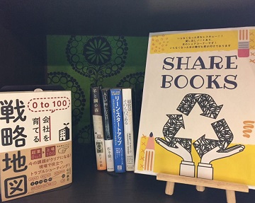 【Share Booksコーナーのご紹介】