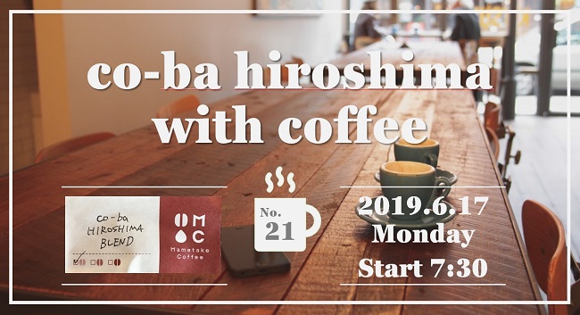 with coffee #21 開催のお知らせ