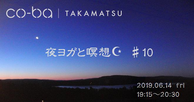 夜ヨガ　evening yoga⑩