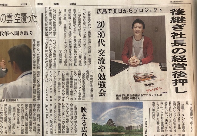 中国新聞に掲載されました