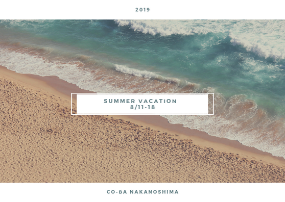 夏季休暇のお知らせ