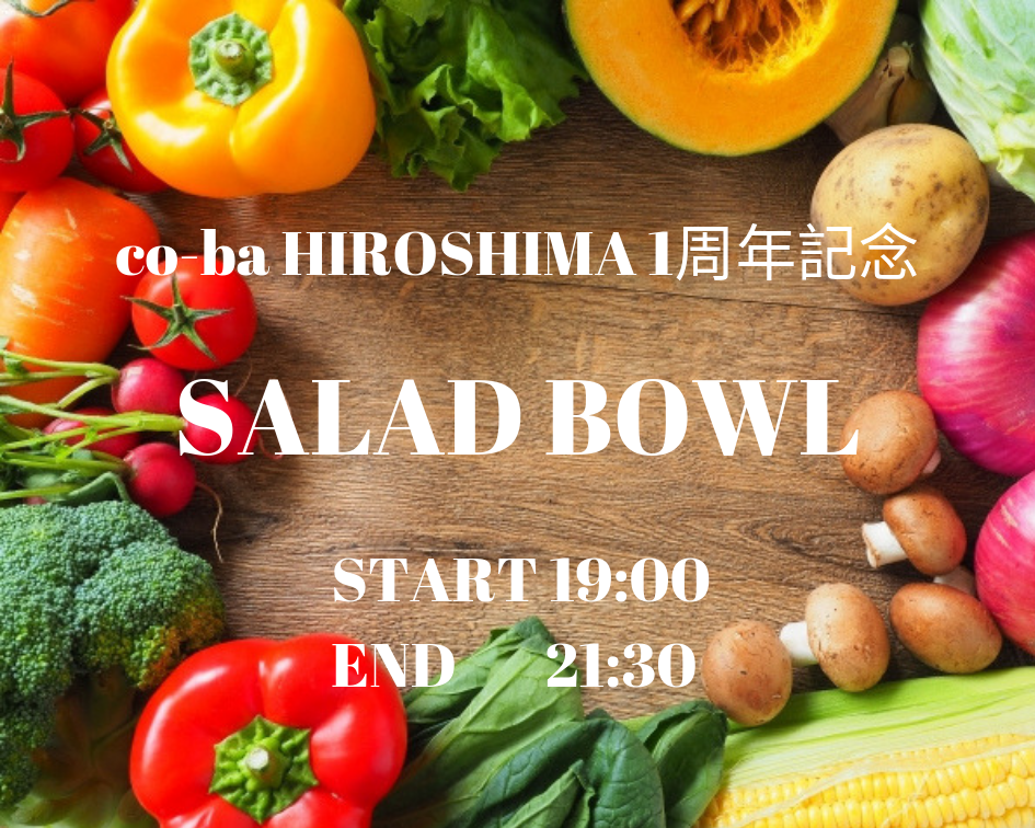 Salad bowl #6 ●会員さま限定交流会