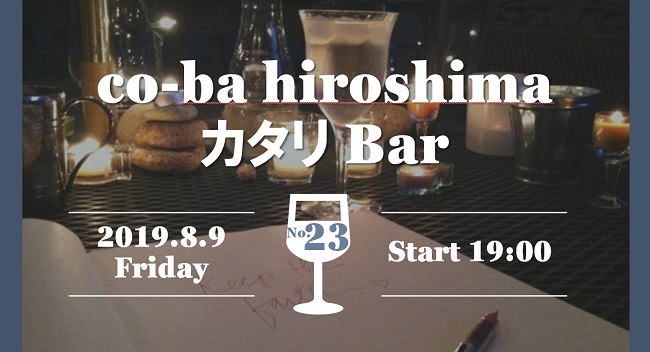 カタリBar #22 開催のお知らせ