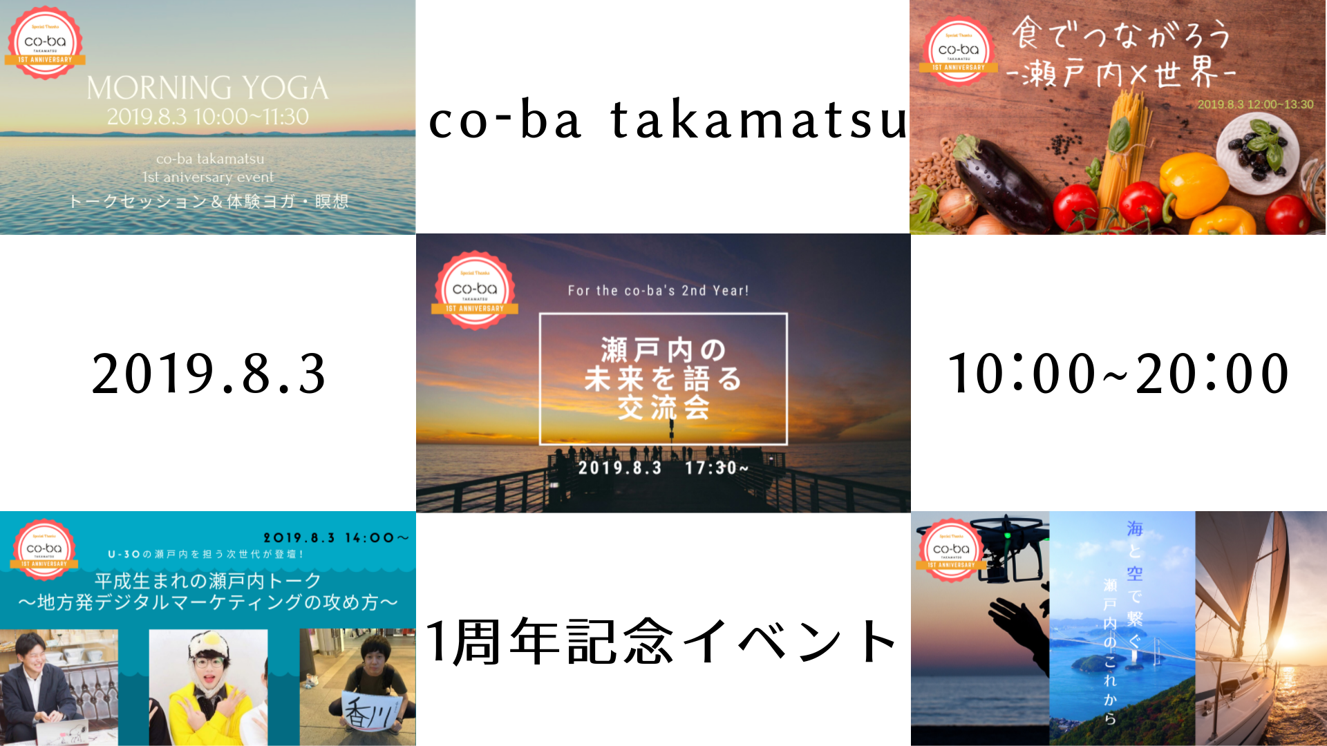 co-ba takamatsu1周年記念イベントを開催いたしました！《午後編》