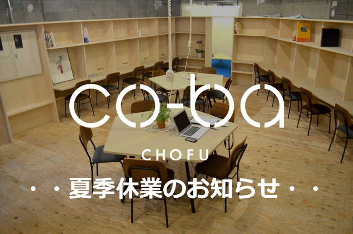 夏期休業のおしらせ