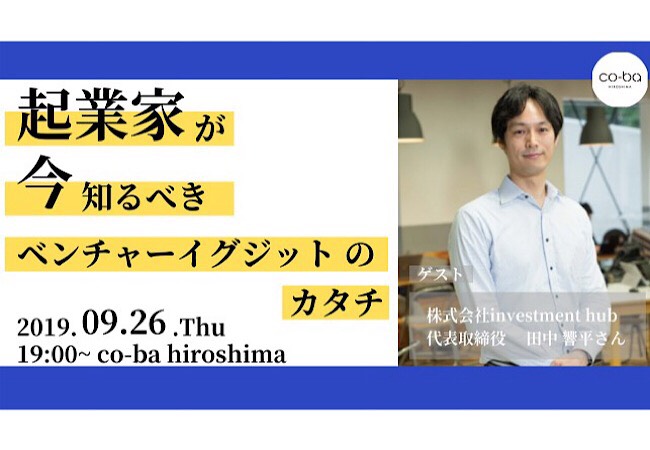 起業家が「今」知るべきベンチャーイグジットのカタチ
