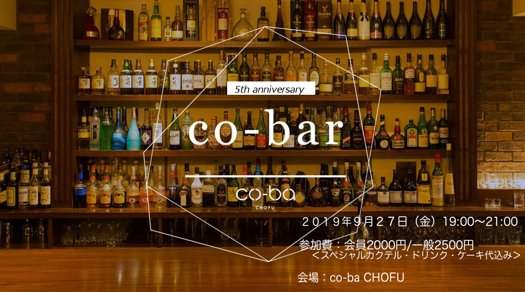 9/27(金) 19:00〜｜co-ba CHOFU ５th Anniversary!!!