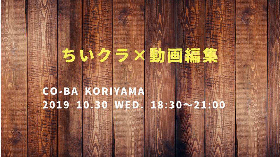 ちいクラ×動画編集 ~インターンシップ報告会~