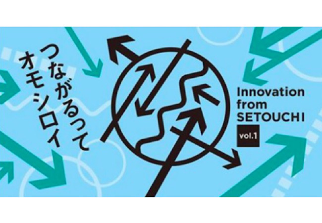 瀬戸内４県合同イベント！Innovation from Setouchi　 #1