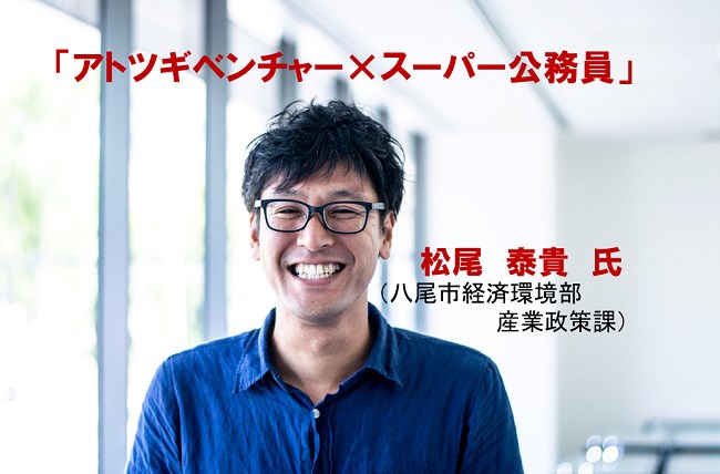 アトツギベンチャー・プログラム（広島編vol.3）