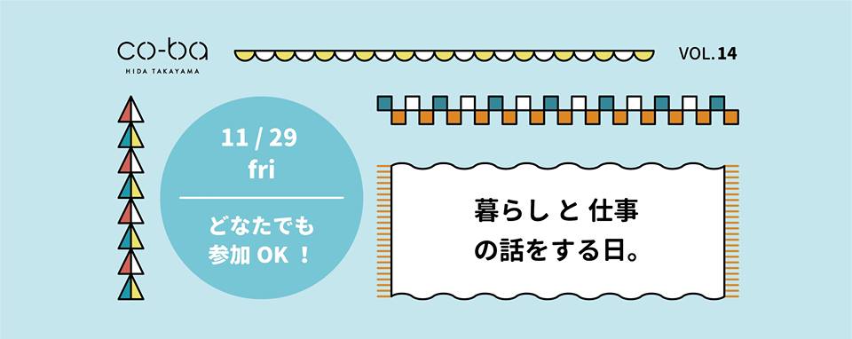 暮らしと仕事の話をする日 vol.14