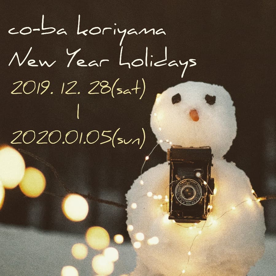 年末年始のお休みについて