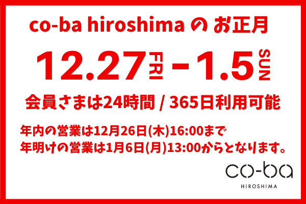 co-ba hiroshimaのお正月
