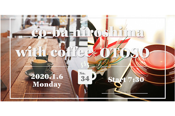 With coffee × OTOSO