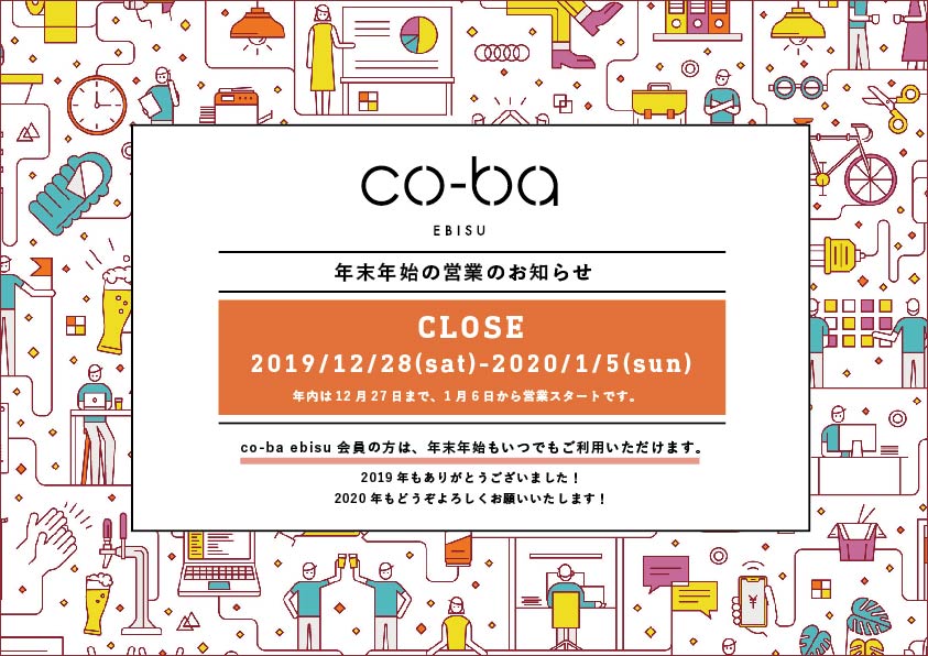 【co-ba ebisu】年末年始休業のお知らせ