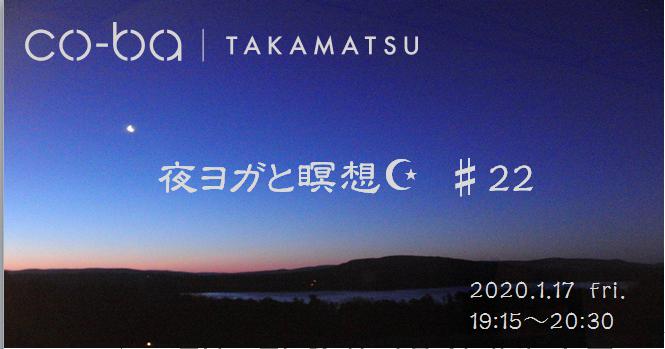 夜ヨガ　evening yoga#22