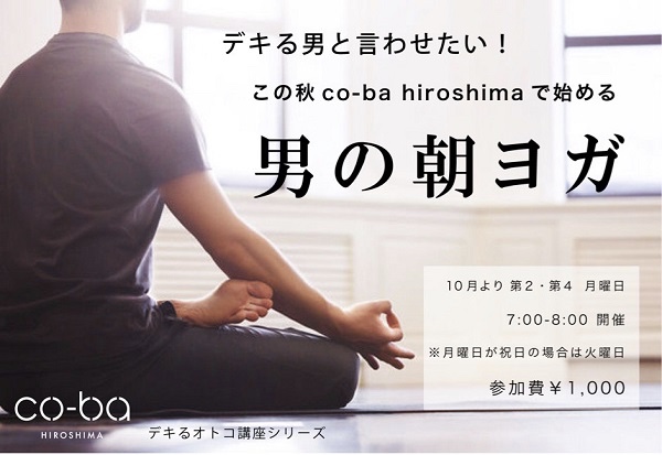 男の朝ヨガ～ストレッチ＆エクササイズ～