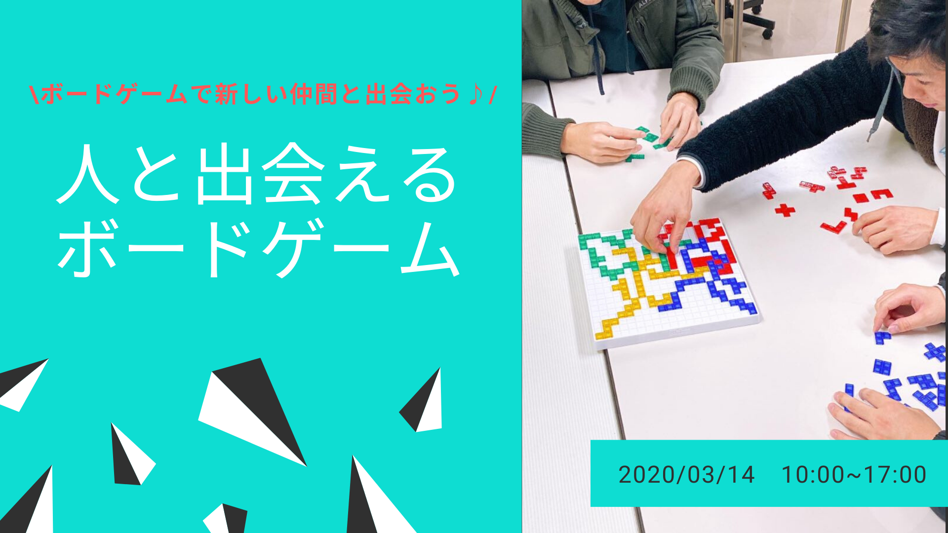 ☆出入り自由☆　人と出会えるボードゲーム