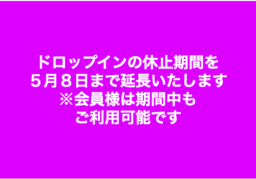 新型コロナウイルス流行における対応について(追記)