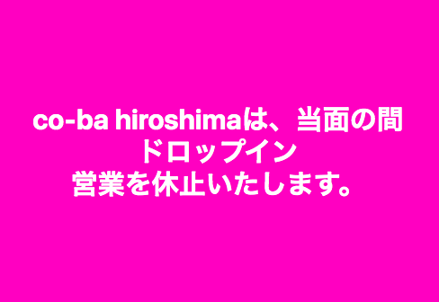 新型コロナウイルス流行による対応について