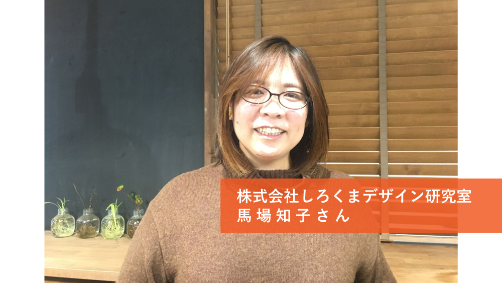 co-ba koriyama 起業家インタビュー2020春③株式会社しろくまデザイン研究室　馬場知子さん