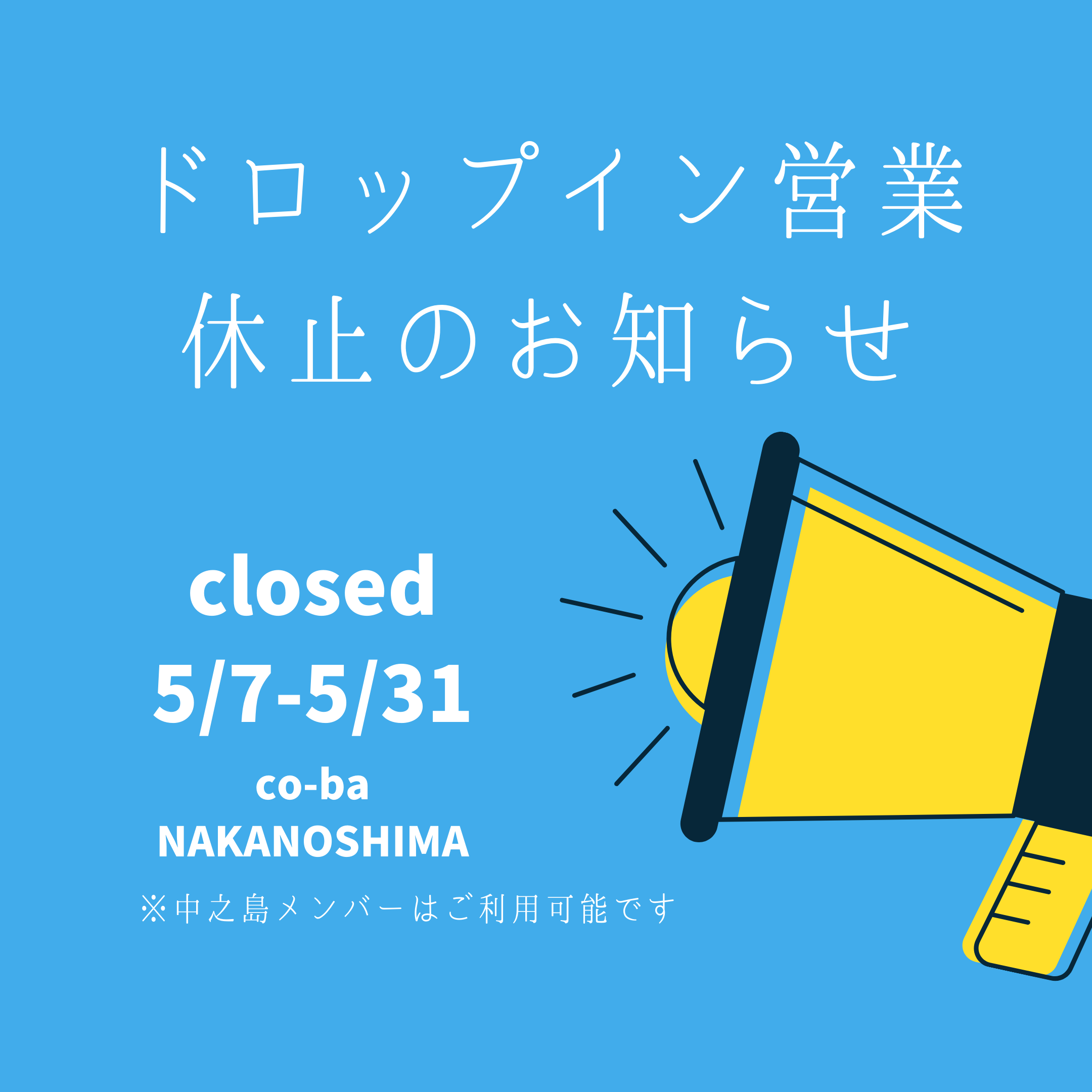 新型コロナウイルス感染症（COVID-19）流行における対応について