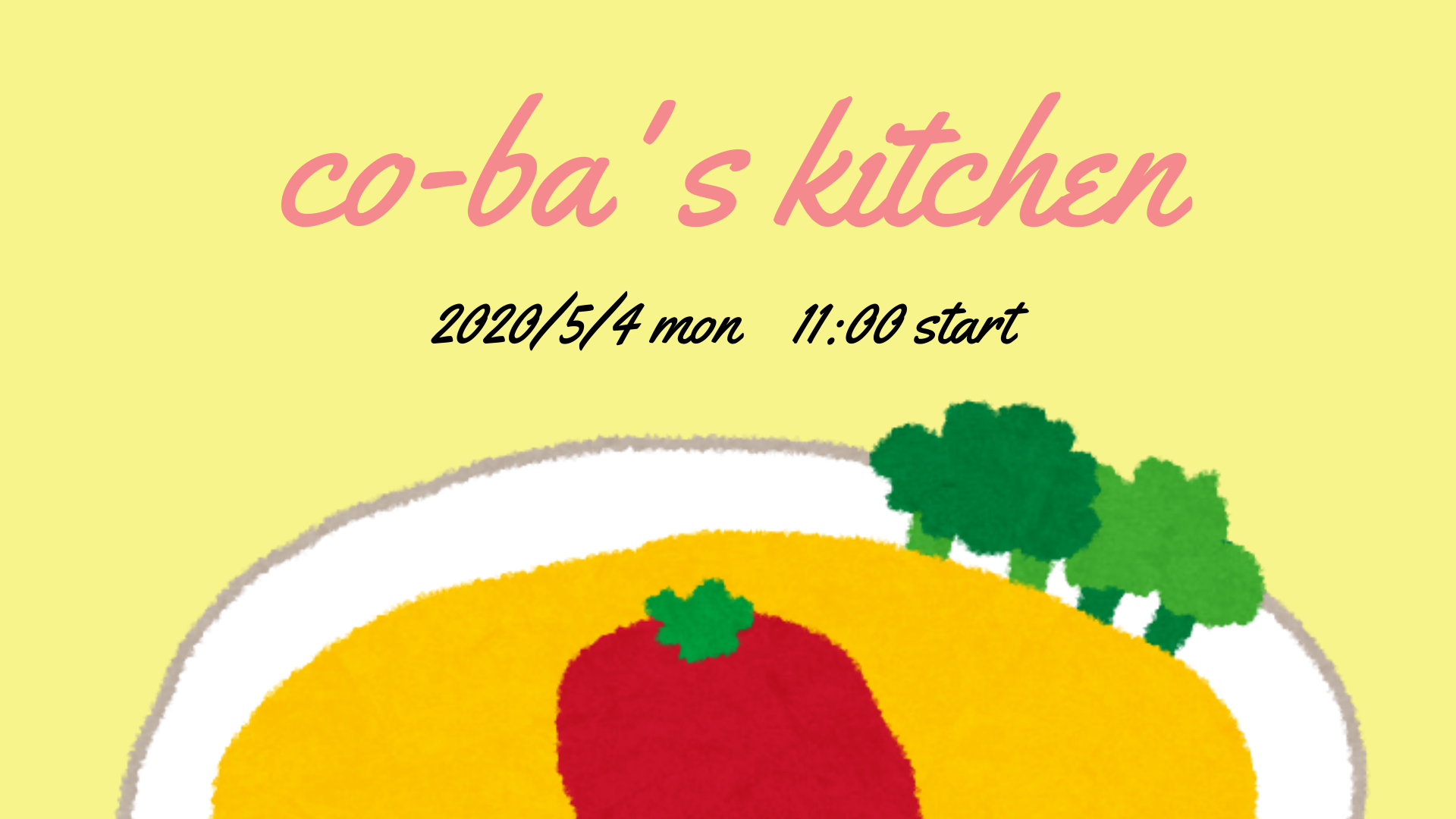 ※オンライン開催※　co-ba’sキッチン～みんなでオムライスを作ろう♪～