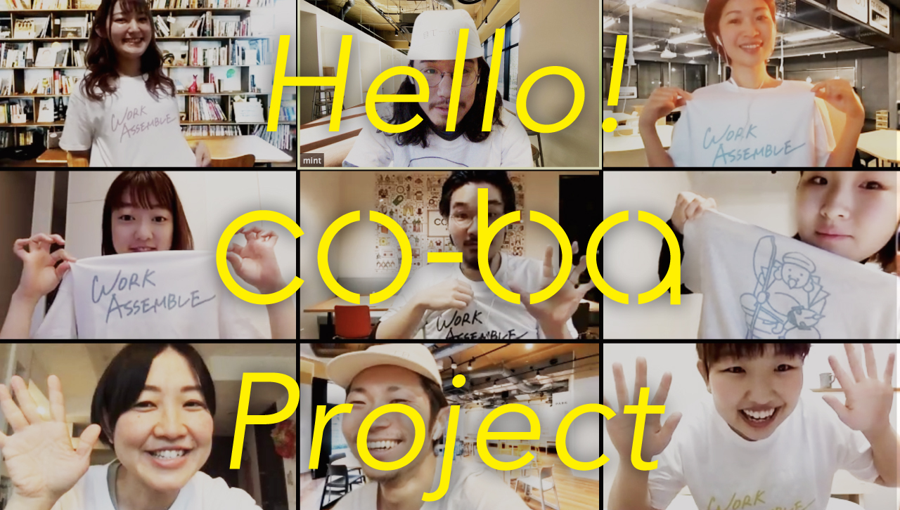 Hello！co-ba Project  -オンラインでのコミュニケーション実験はじめます-