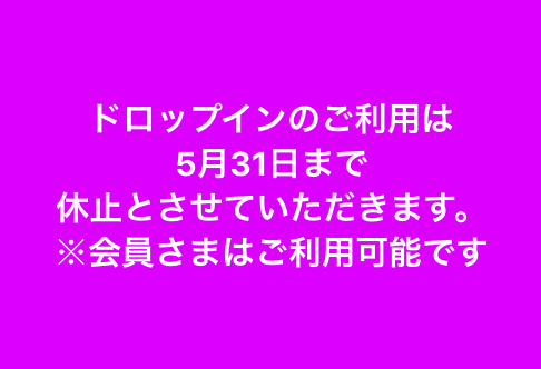 新型コロナウイルス流行における対応について(追記)