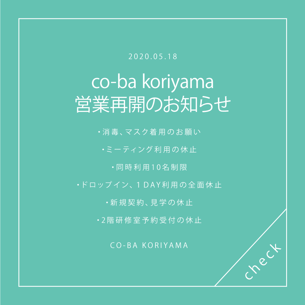 5/18 co-ba koriyama営業再開についてのお知らせ