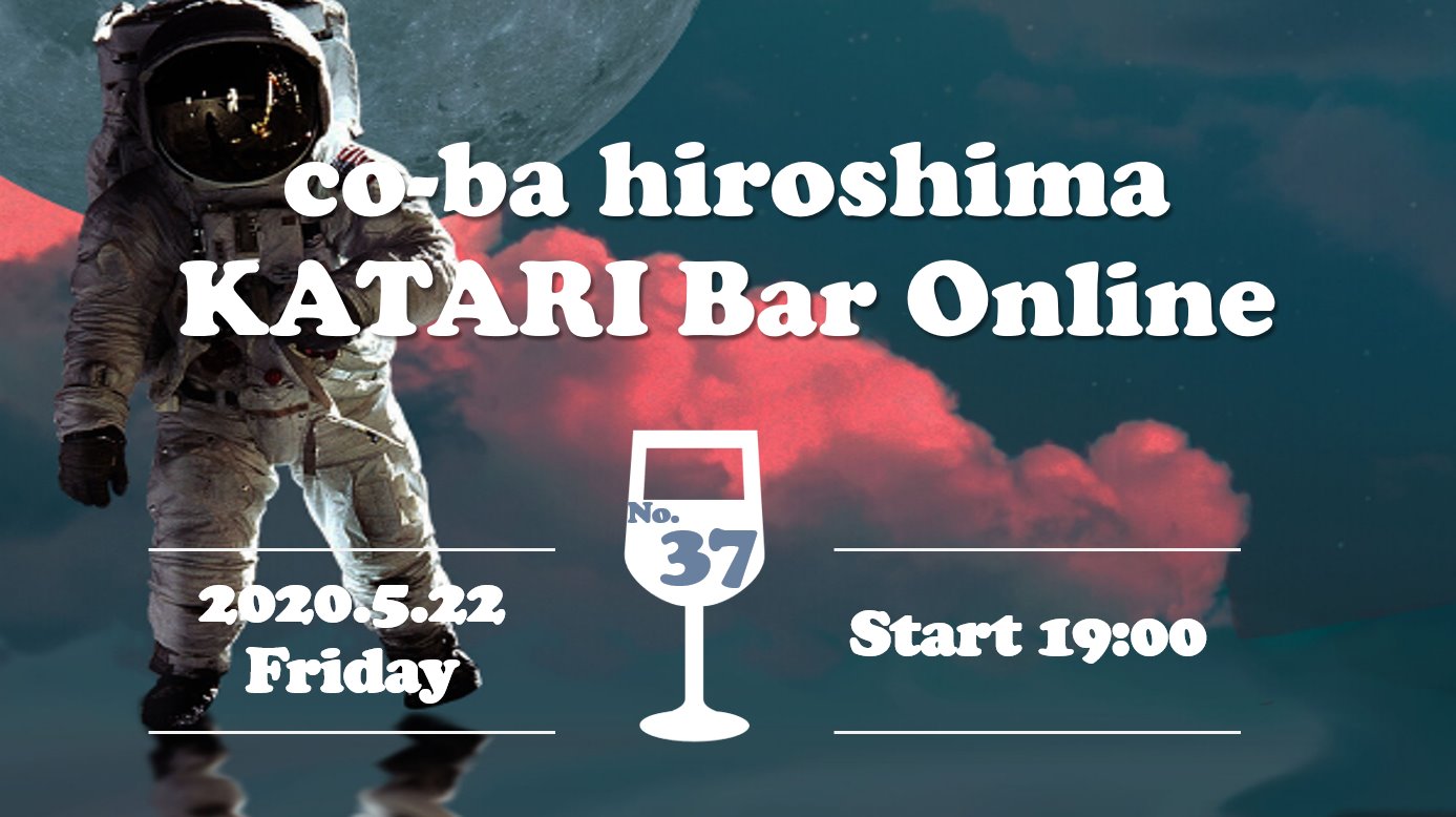 カタリBar Online #37