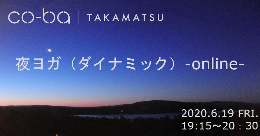 夜ヨガ（ダイナミック）-online③-