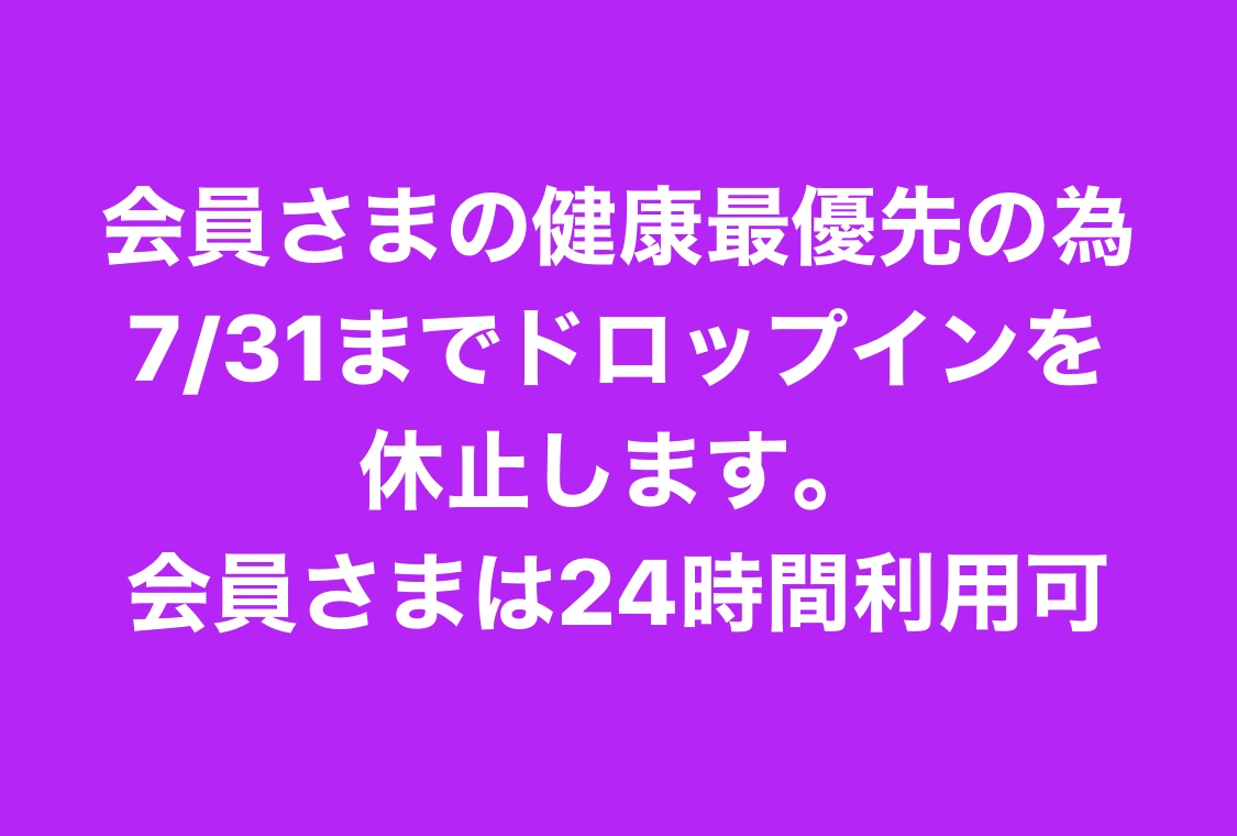 新型コロナウイルス流行における対応について(追記)