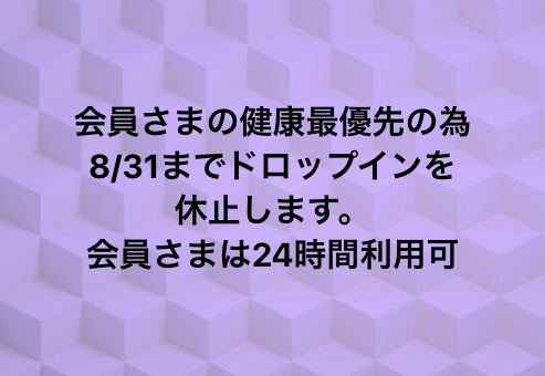 新型コロナウイルス流行における対応について(追記)