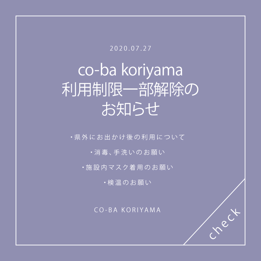 7/27 感染者数の多い地域にお出かけのあった方へ