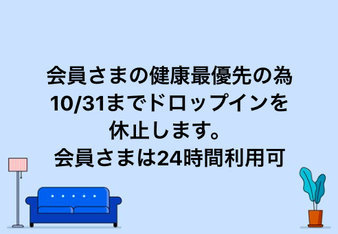 新型コロナウイルス流行における対応について(追記)