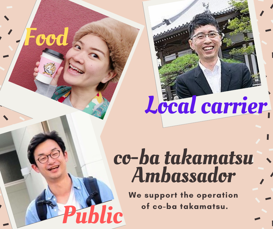 co-ba takamatsu ローカルキャリアアンバサダー就任