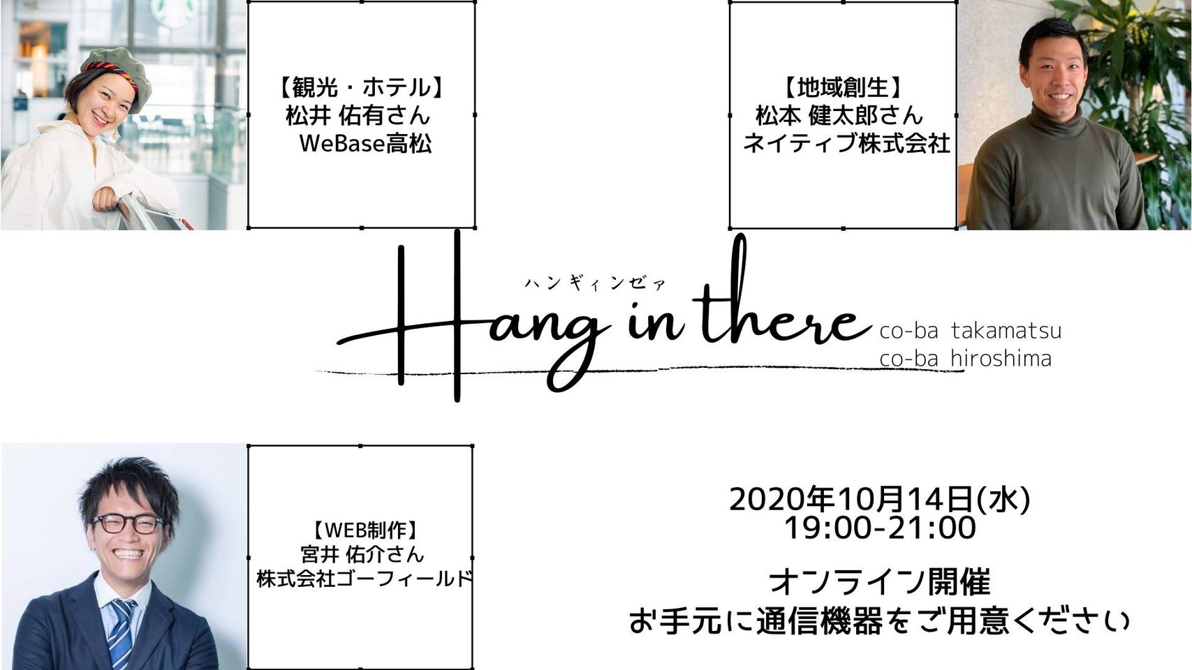 『Hang in there』～就活生に向けた業界研究～