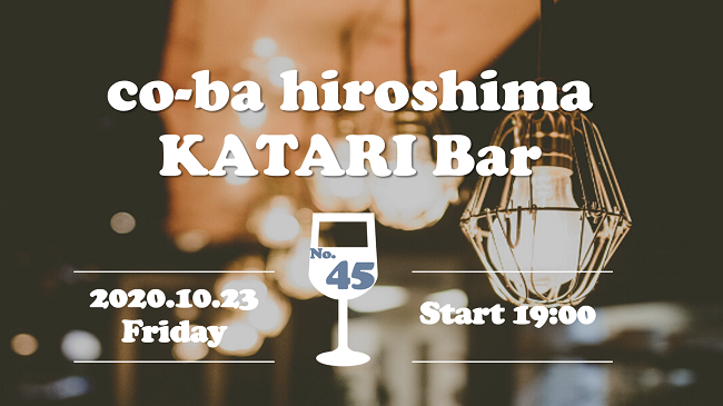 カタリBar #45