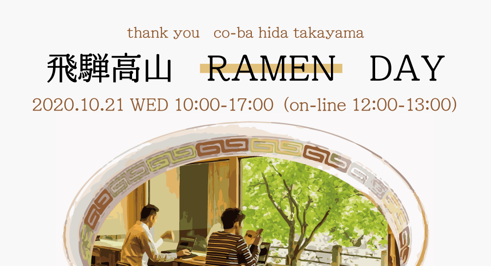 飛騨高山 RAMEN DAY！＠co-ba koriyama