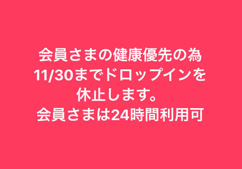 新型コロナウイルス流行における対応について(追記)